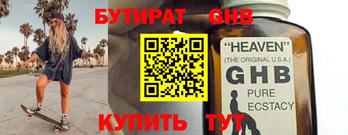 Костомукша  БУТИРАТ оксибутират  БУТИРАТ  Вход с VPN 