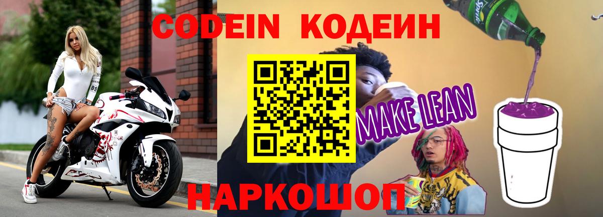 Кодеин напиток Lean (лин) Костомукша