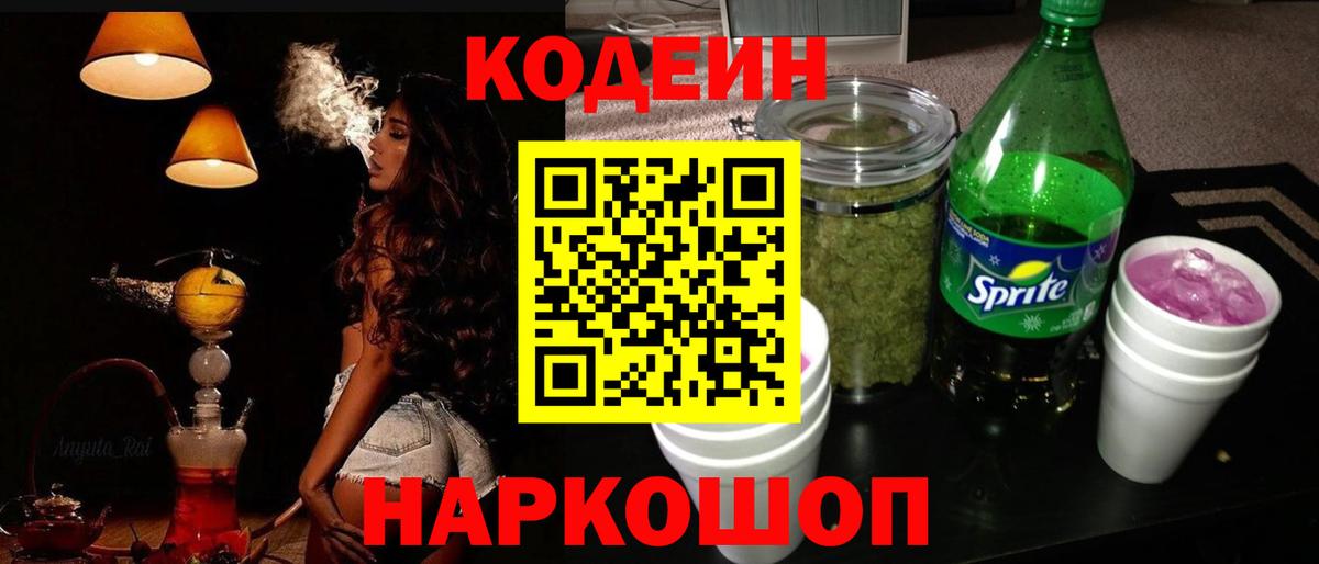 Костомукша  Кодеиновый сироп Lean Purple Drank  Кодеин Purple Drank  Вход с VPN 