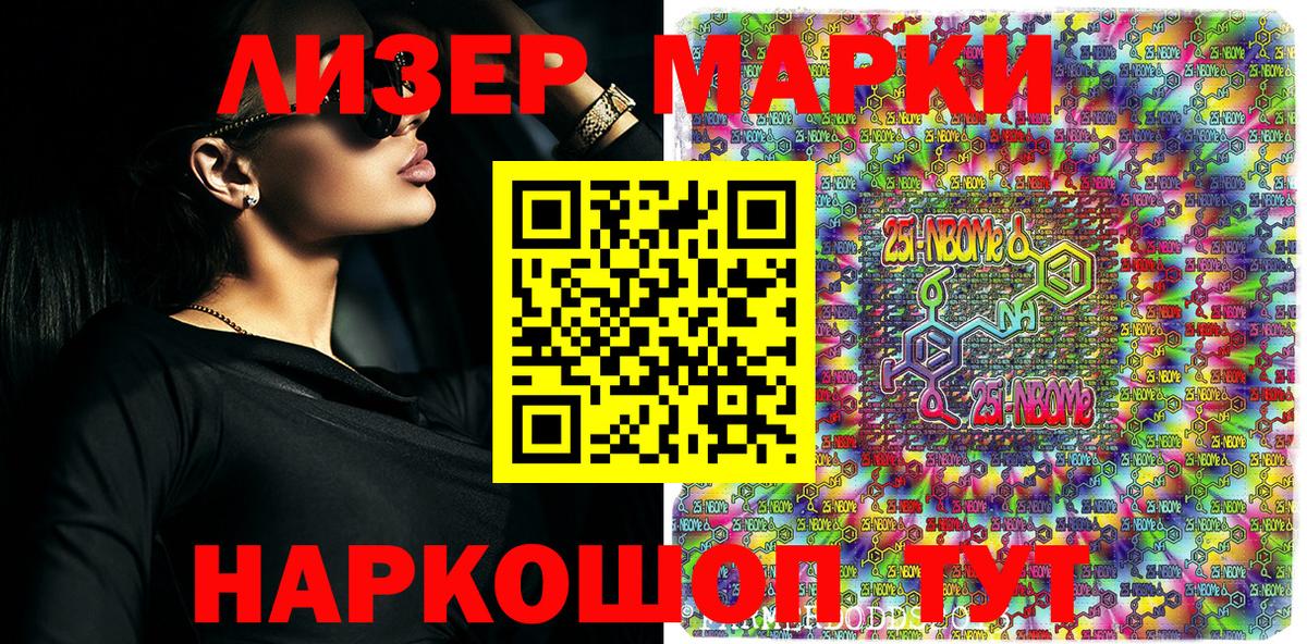 Марки NBOMe 1,5мг Костомукша